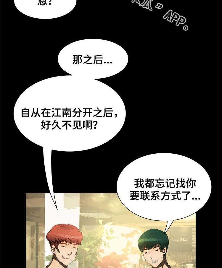 《外星公主》漫画最新章节第14话 14_遭遇免费下拉式在线观看章节第【16】张图片