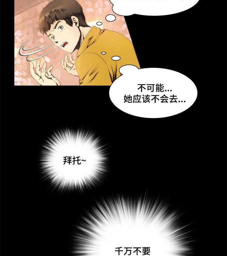 《外星公主》漫画最新章节第17话 17_寻找免费下拉式在线观看章节第【16】张图片