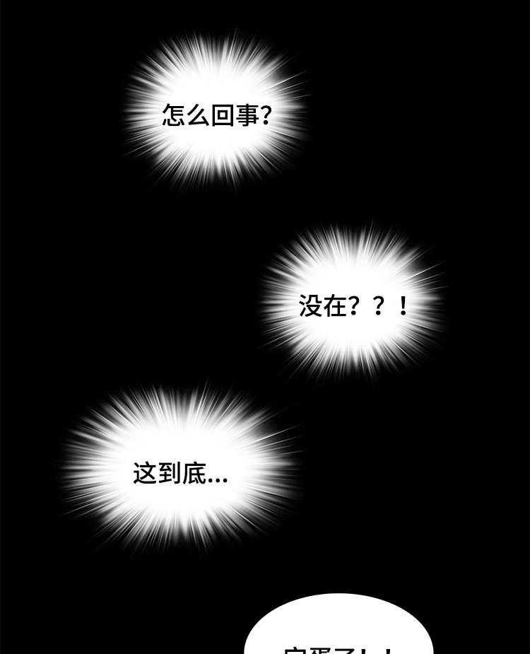 《外星公主》漫画最新章节第17话 17_寻找免费下拉式在线观看章节第【20】张图片