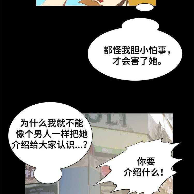 《外星公主》漫画最新章节第19话 19_求助免费下拉式在线观看章节第【19】张图片