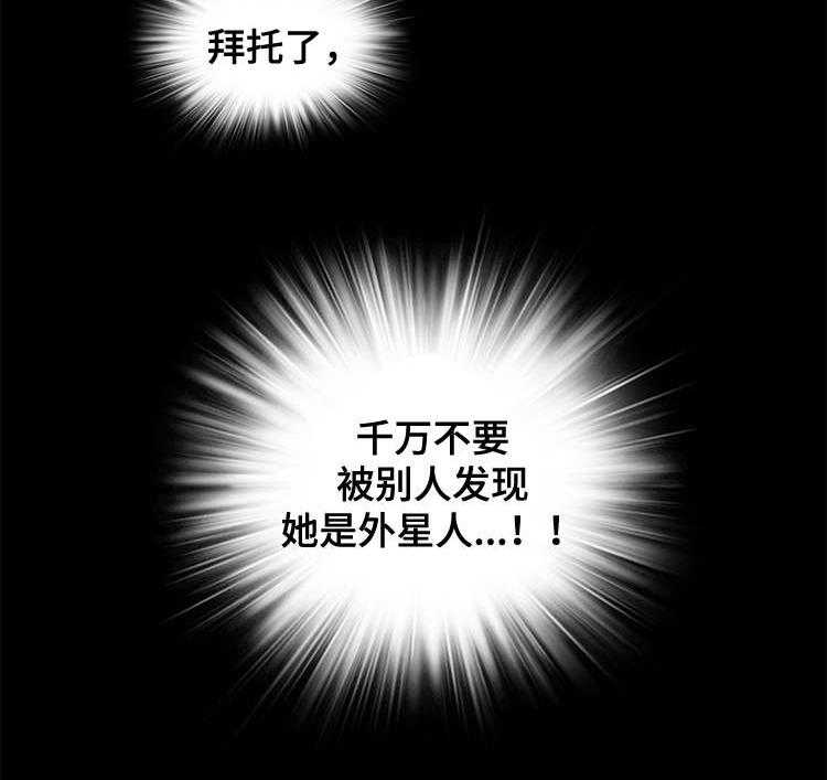 《外星公主》漫画最新章节第20话 20_保佑免费下拉式在线观看章节第【10】张图片