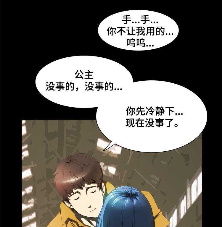 《外星公主》漫画最新章节第21话 21_安抚免费下拉式在线观看章节第【5】张图片