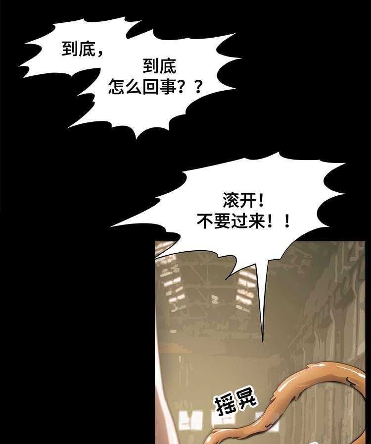 《外星公主》漫画最新章节第21话 21_安抚免费下拉式在线观看章节第【23】张图片