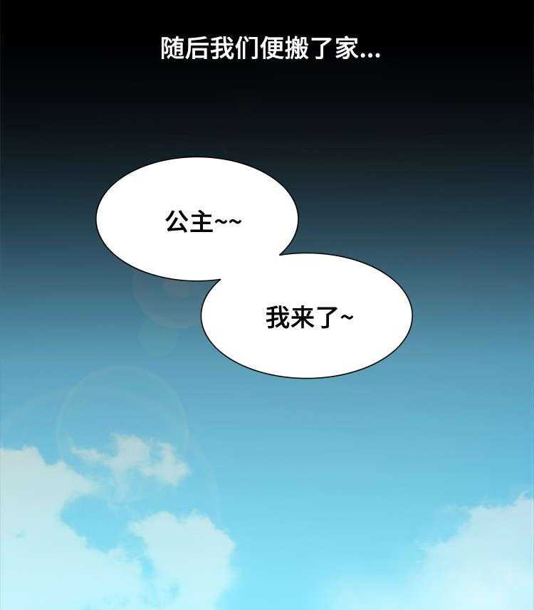 《外星公主》漫画最新章节第23话 23_协助免费下拉式在线观看章节第【8】张图片