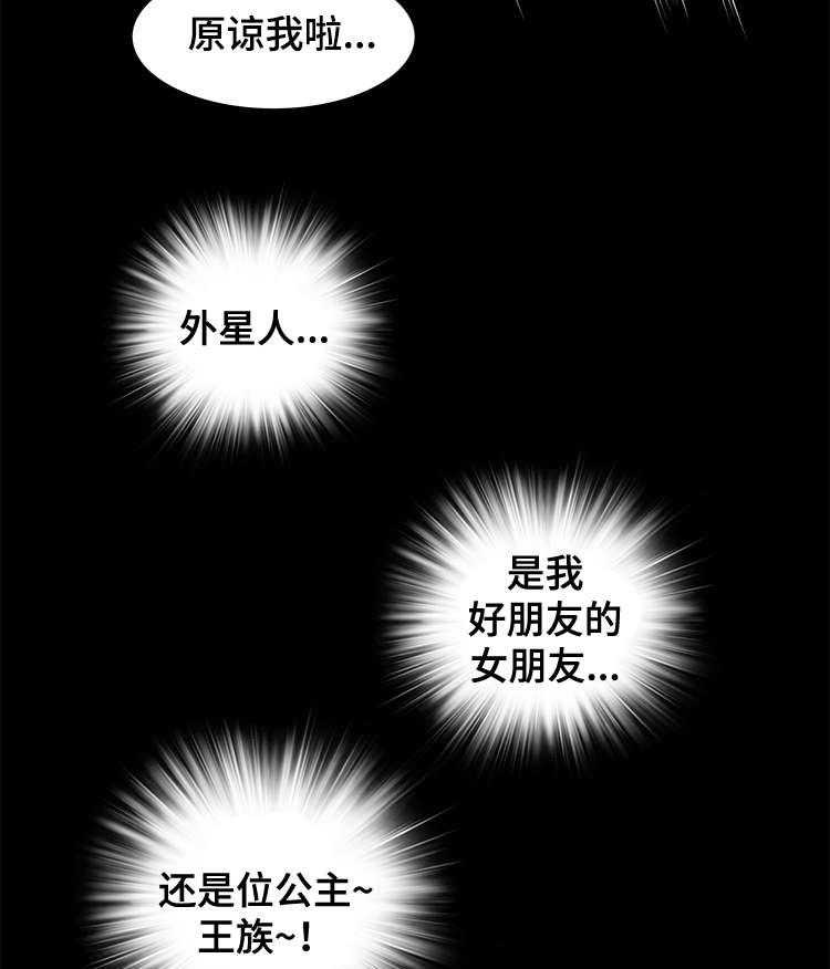 《外星公主》漫画最新章节第23话 23_协助免费下拉式在线观看章节第【25】张图片