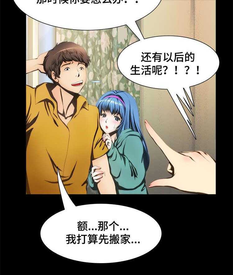 《外星公主》漫画最新章节第23话 23_协助免费下拉式在线观看章节第【20】张图片