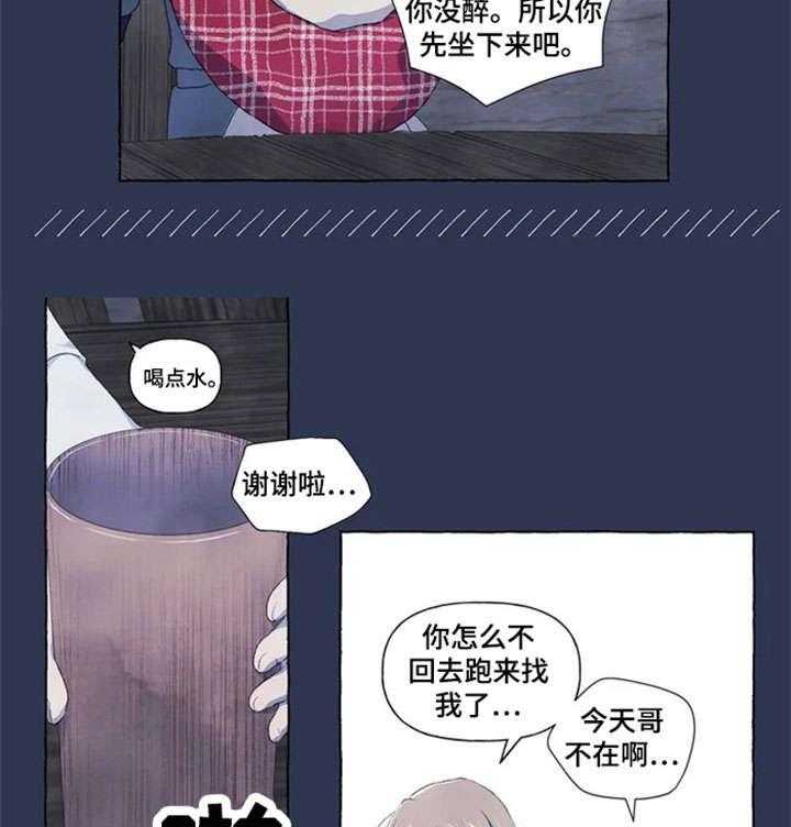 《唯独忠于你》漫画最新章节第1话 1_醉免费下拉式在线观看章节第【15】张图片