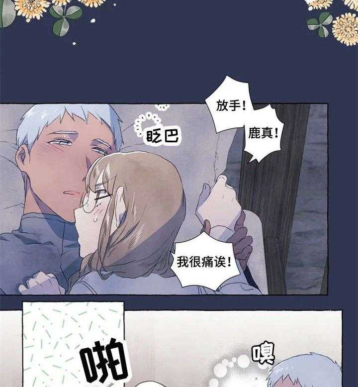 《唯独忠于你》漫画最新章节第2话 2_放过免费下拉式在线观看章节第【17】张图片