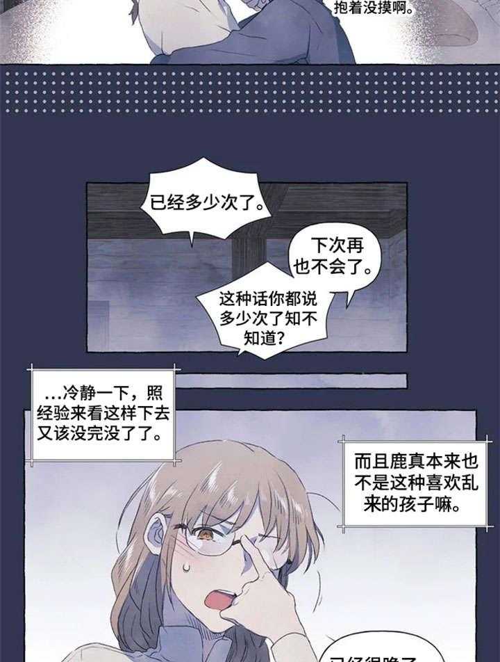 《唯独忠于你》漫画最新章节第3话 3_开心免费下拉式在线观看章节第【17】张图片