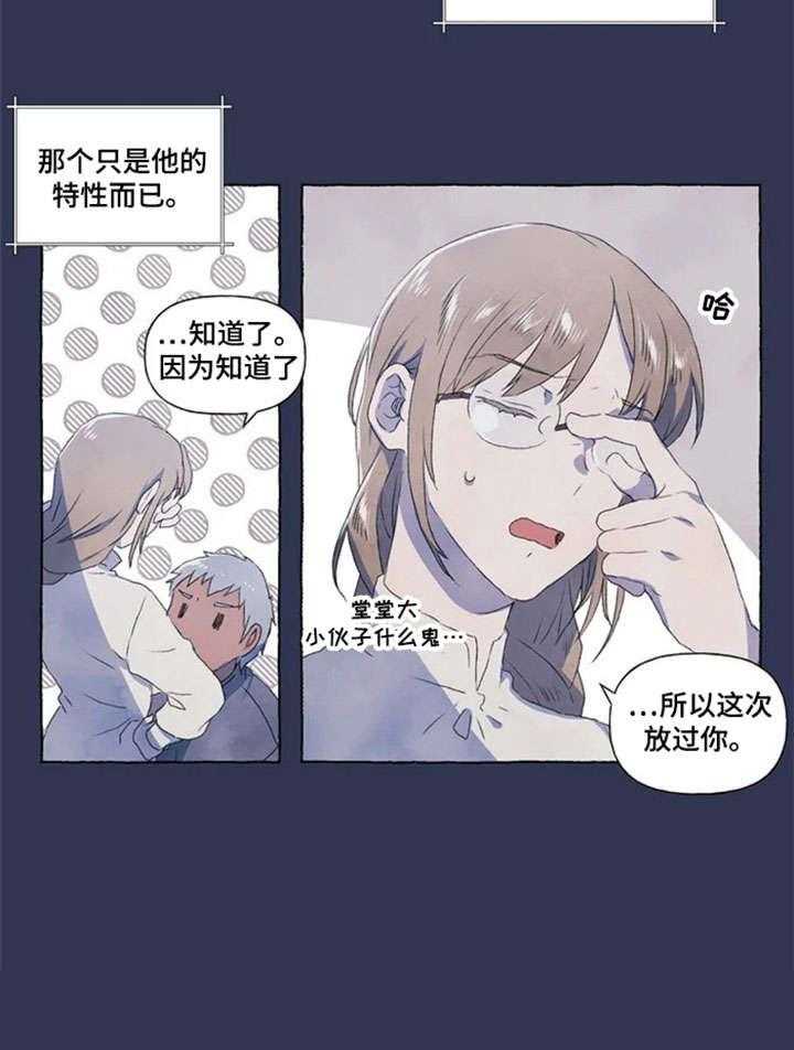 《唯独忠于你》漫画最新章节第3话 3_开心免费下拉式在线观看章节第【12】张图片