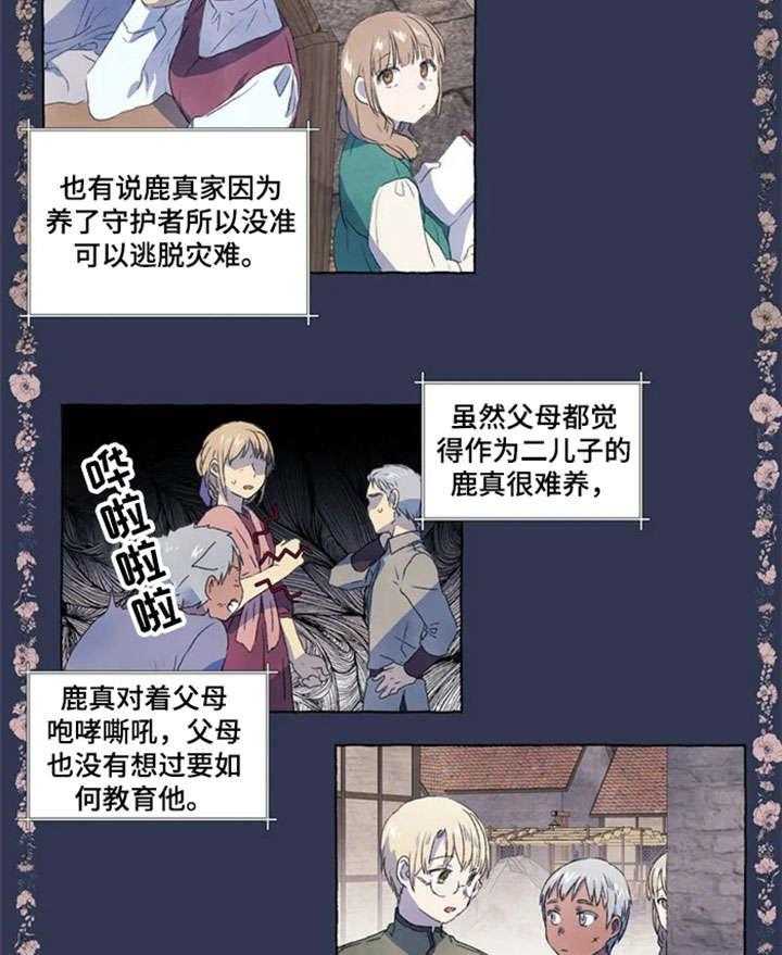 《唯独忠于你》漫画最新章节第4话 4_又咋了免费下拉式在线观看章节第【20】张图片