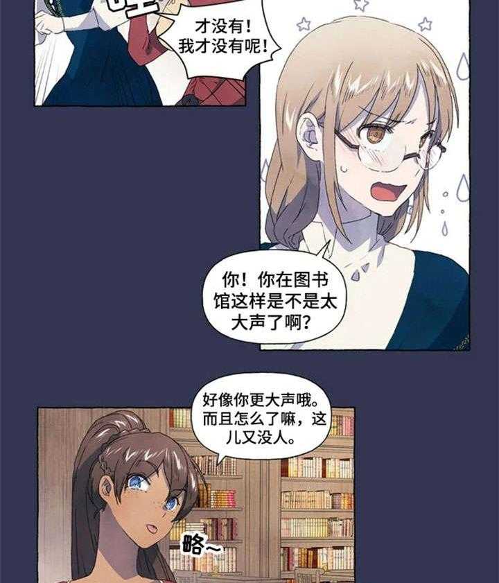 《唯独忠于你》漫画最新章节第5话 5_图书馆免费下拉式在线观看章节第【7】张图片