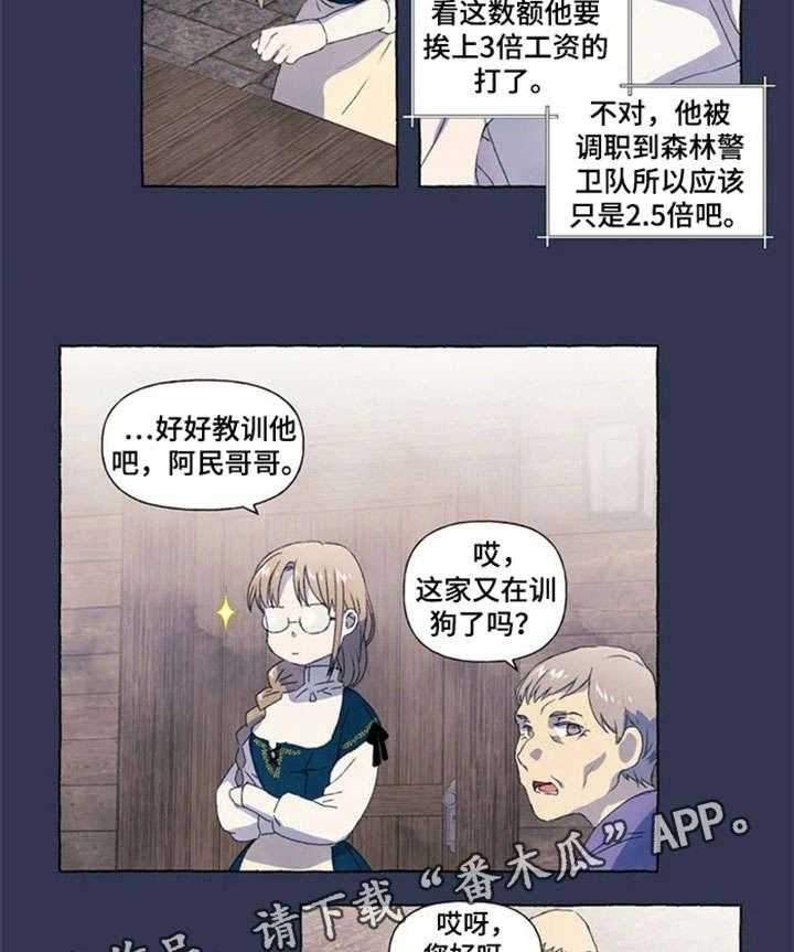 《唯独忠于你》漫画最新章节第5话 5_图书馆免费下拉式在线观看章节第【16】张图片