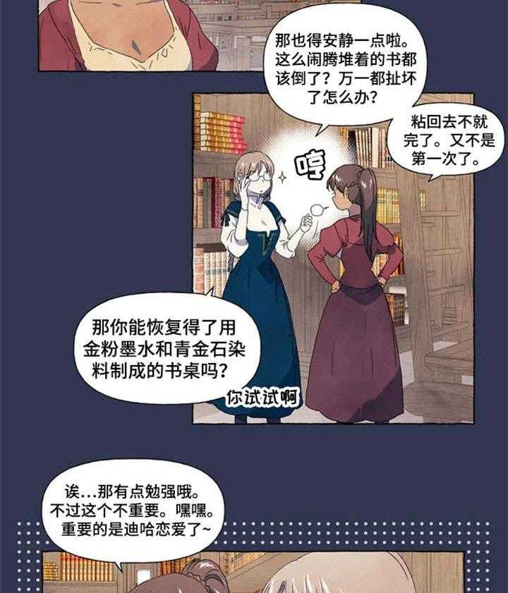 《唯独忠于你》漫画最新章节第5话 5_图书馆免费下拉式在线观看章节第【6】张图片