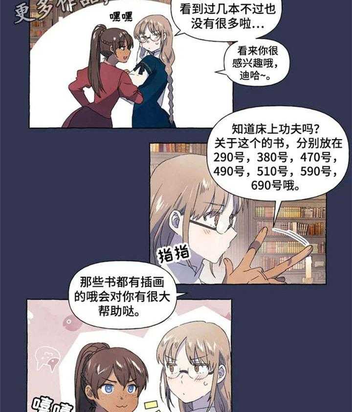 《唯独忠于你》漫画最新章节第5话 5_图书馆免费下拉式在线观看章节第【2】张图片