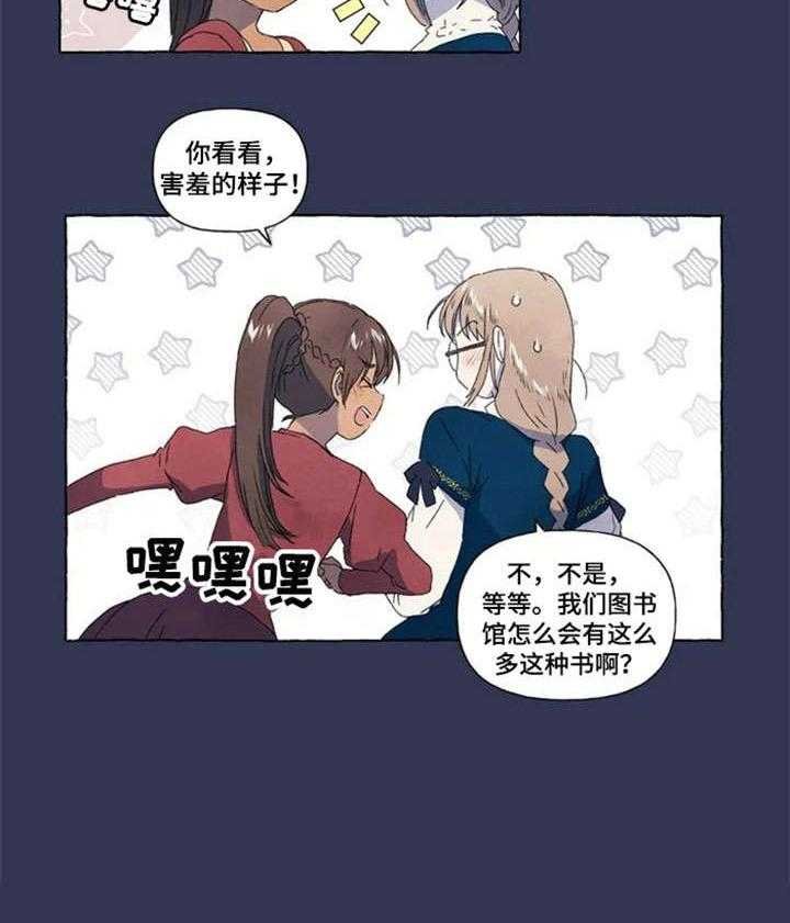 《唯独忠于你》漫画最新章节第5话 5_图书馆免费下拉式在线观看章节第【1】张图片