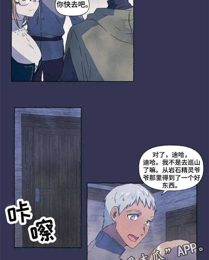 《唯独忠于你》漫画最新章节第6话 6_月光石免费下拉式在线观看章节第【4】张图片