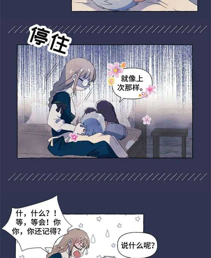 《唯独忠于你》漫画最新章节第7话 7_心情很好免费下拉式在线观看章节第【19】张图片