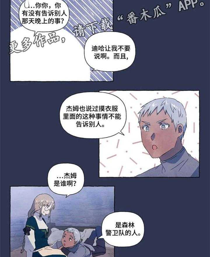 《唯独忠于你》漫画最新章节第7话 7_心情很好免费下拉式在线观看章节第【17】张图片