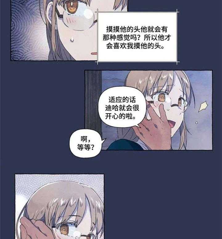 《唯独忠于你》漫画最新章节第7话 7_心情很好免费下拉式在线观看章节第【12】张图片