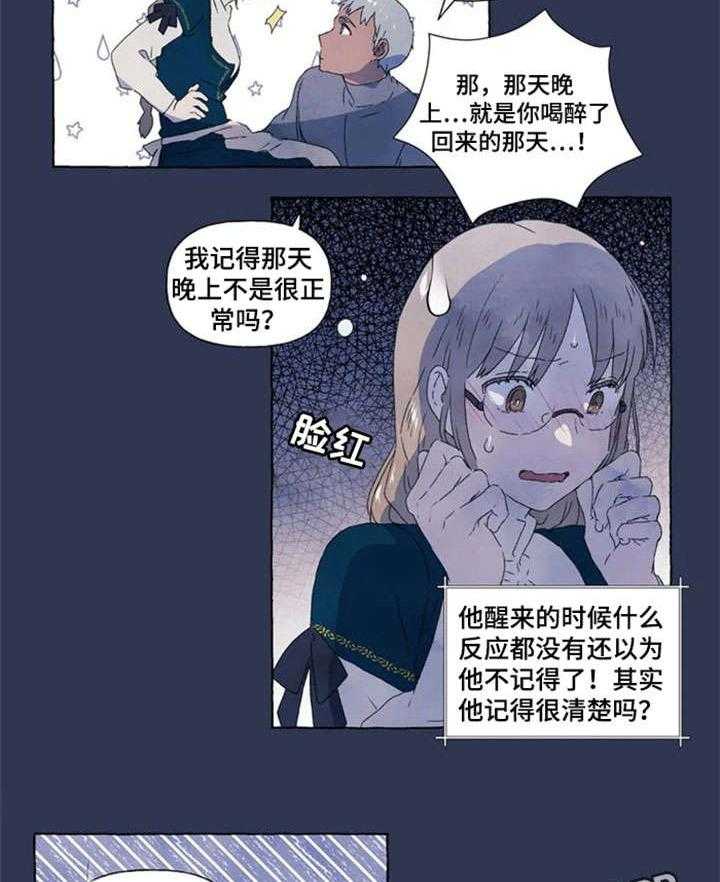 《唯独忠于你》漫画最新章节第7话 7_心情很好免费下拉式在线观看章节第【18】张图片