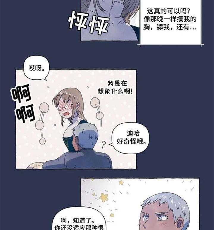 《唯独忠于你》漫画最新章节第7话 7_心情很好免费下拉式在线观看章节第【14】张图片