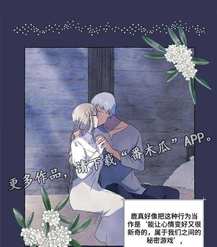 《唯独忠于你》漫画最新章节第8话 8_山神免费下拉式在线观看章节第【17】张图片