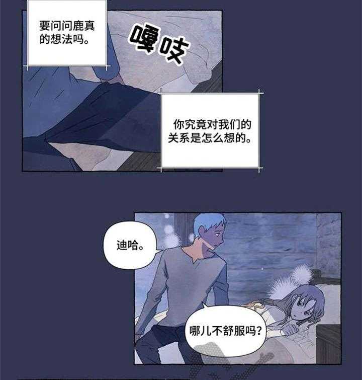 《唯独忠于你》漫画最新章节第11话 11_知道免费下拉式在线观看章节第【10】张图片