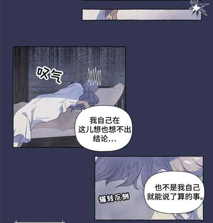 《唯独忠于你》漫画最新章节第11话 11_知道免费下拉式在线观看章节第【11】张图片