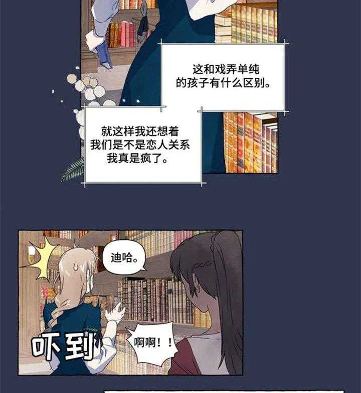 《唯独忠于你》漫画最新章节第12话 12_那种话免费下拉式在线观看章节第【14】张图片