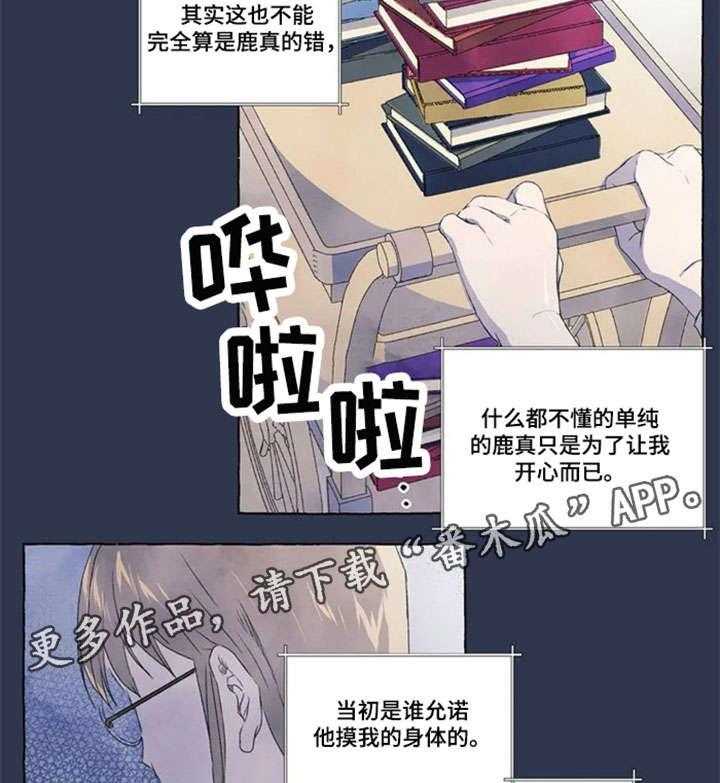 《唯独忠于你》漫画最新章节第12话 12_那种话免费下拉式在线观看章节第【16】张图片