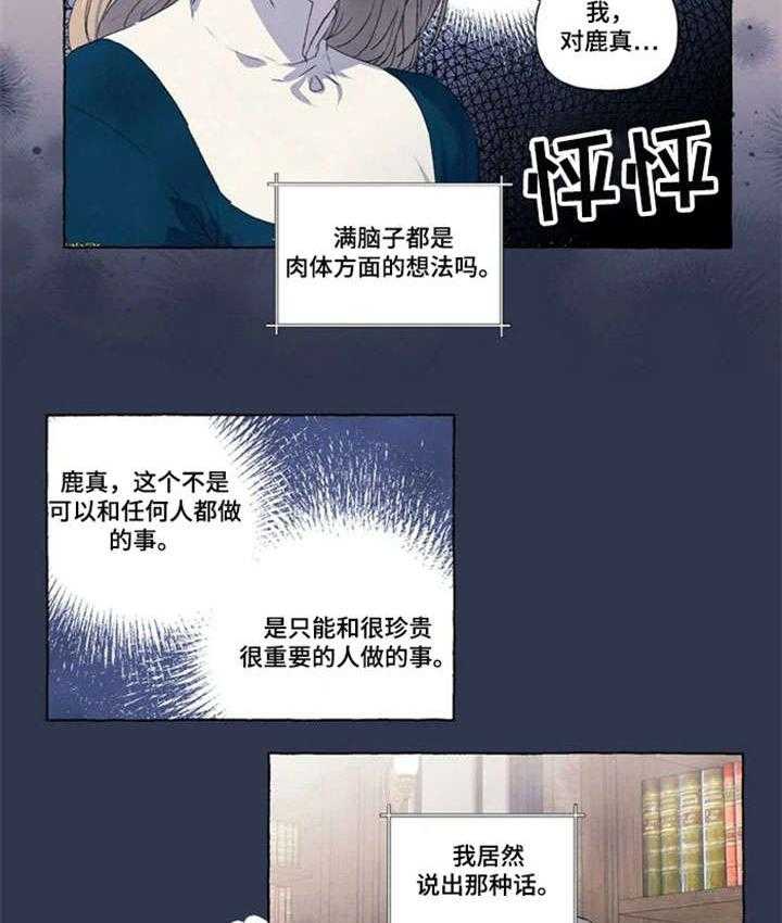 《唯独忠于你》漫画最新章节第12话 12_那种话免费下拉式在线观看章节第【3】张图片