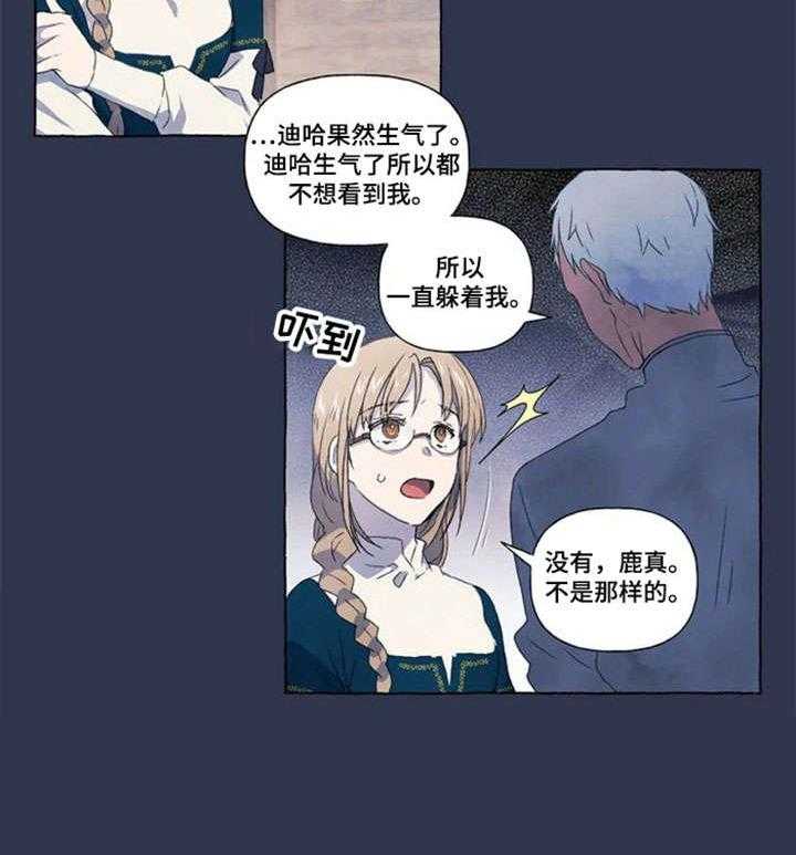 《唯独忠于你》漫画最新章节第13话 13_躲免费下拉式在线观看章节第【13】张图片