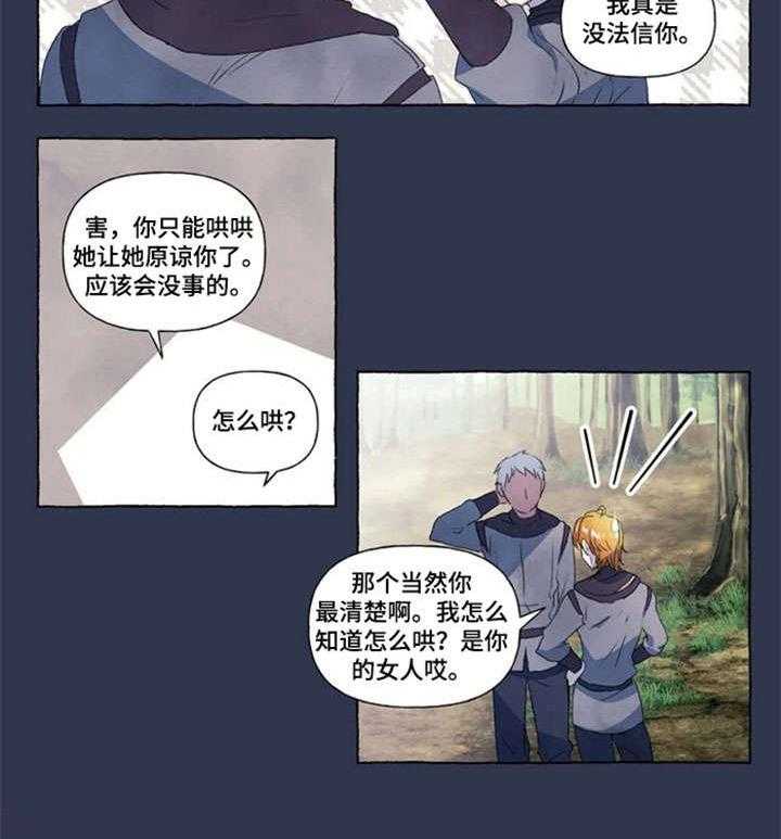 《唯独忠于你》漫画最新章节第13话 13_躲免费下拉式在线观看章节第【25】张图片