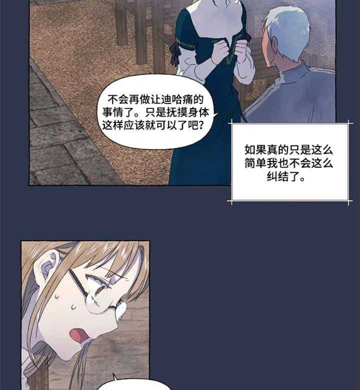 《唯独忠于你》漫画最新章节第13话 13_躲免费下拉式在线观看章节第【6】张图片