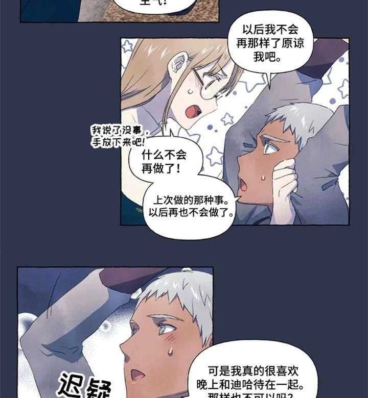 《唯独忠于你》漫画最新章节第13话 13_躲免费下拉式在线观看章节第【10】张图片