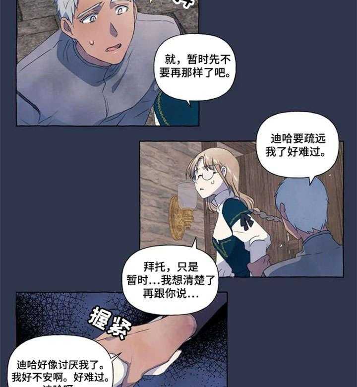 《唯独忠于你》漫画最新章节第13话 13_躲免费下拉式在线观看章节第【4】张图片