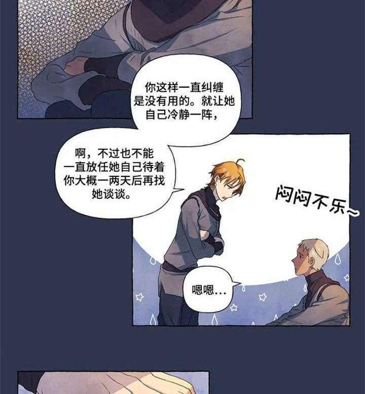 《唯独忠于你》漫画最新章节第14话 14_药水免费下拉式在线观看章节第【9】张图片