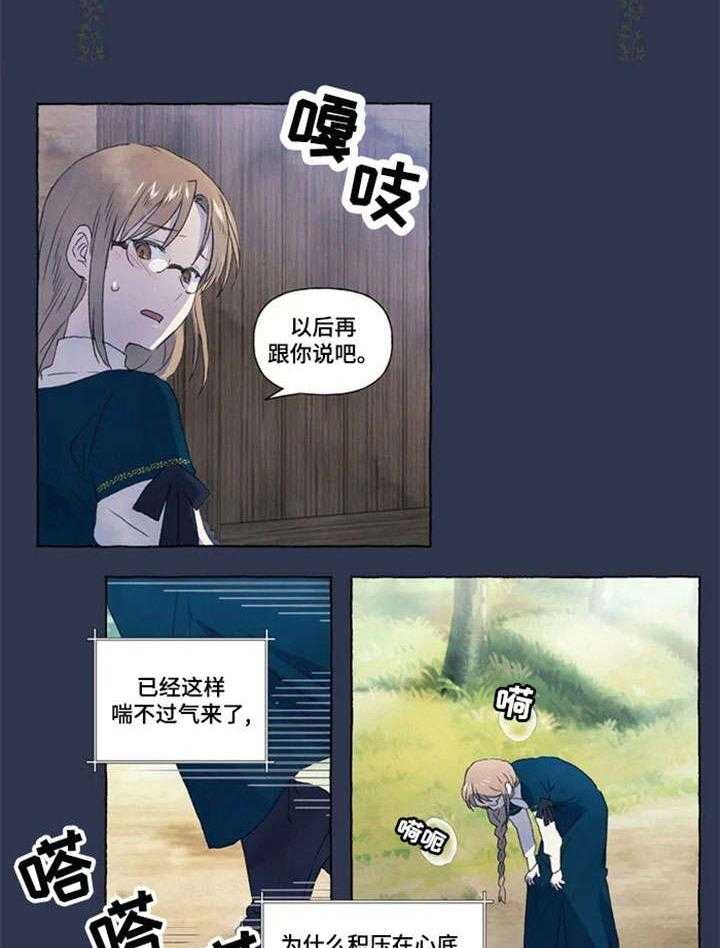 《唯独忠于你》漫画最新章节第14话 14_药水免费下拉式在线观看章节第【27】张图片