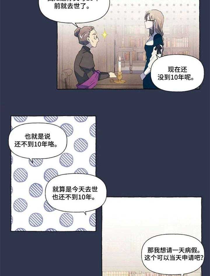 《唯独忠于你》漫画最新章节第14话 14_药水免费下拉式在线观看章节第【23】张图片