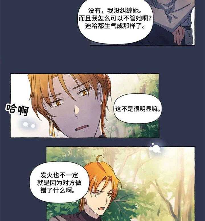 《唯独忠于你》漫画最新章节第14话 14_药水免费下拉式在线观看章节第【11】张图片