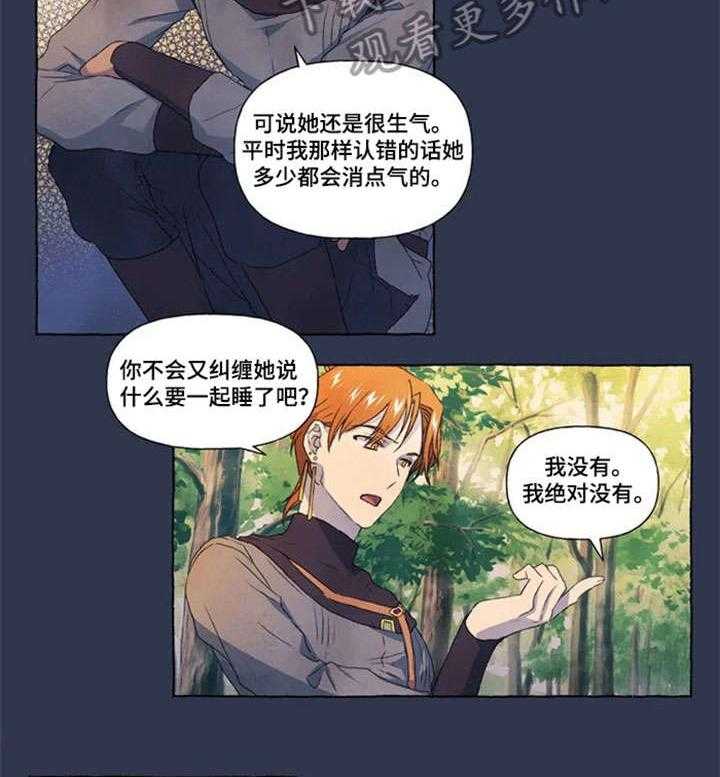 《唯独忠于你》漫画最新章节第14话 14_药水免费下拉式在线观看章节第【13】张图片