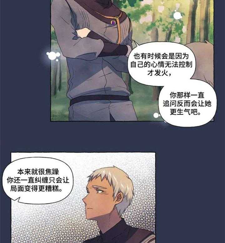 《唯独忠于你》漫画最新章节第14话 14_药水免费下拉式在线观看章节第【10】张图片