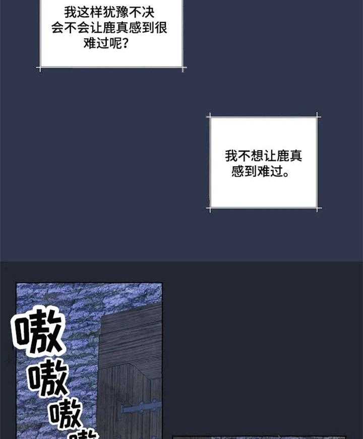 《唯独忠于你》漫画最新章节第15话 15_找寻免费下拉式在线观看章节第【30】张图片