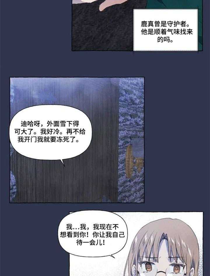 《唯独忠于你》漫画最新章节第15话 15_找寻免费下拉式在线观看章节第【25】张图片