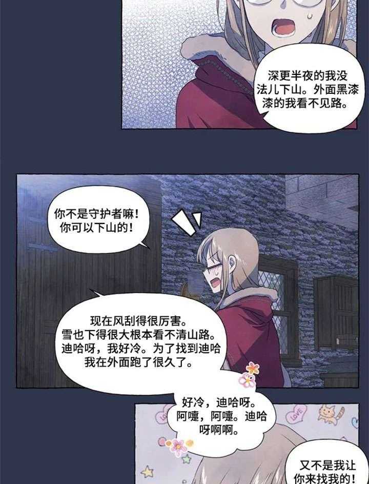 《唯独忠于你》漫画最新章节第15话 15_找寻免费下拉式在线观看章节第【24】张图片