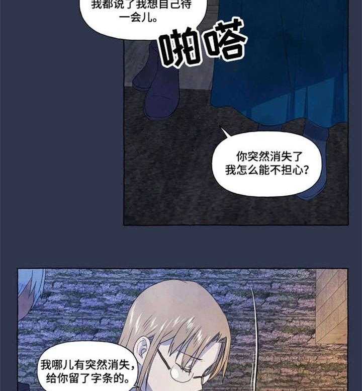 《唯独忠于你》漫画最新章节第15话 15_找寻免费下拉式在线观看章节第【14】张图片