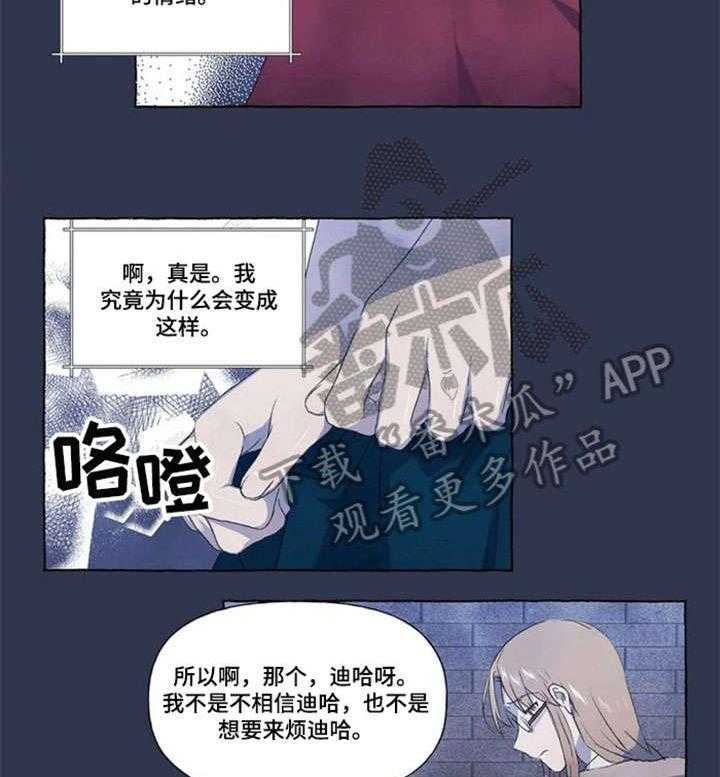 《唯独忠于你》漫画最新章节第15话 15_找寻免费下拉式在线观看章节第【7】张图片