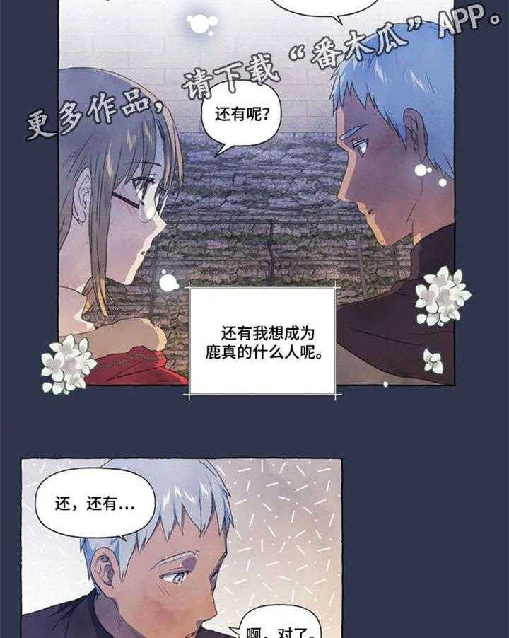 《唯独忠于你》漫画最新章节第16话 16_甜免费下拉式在线观看章节第【25】张图片