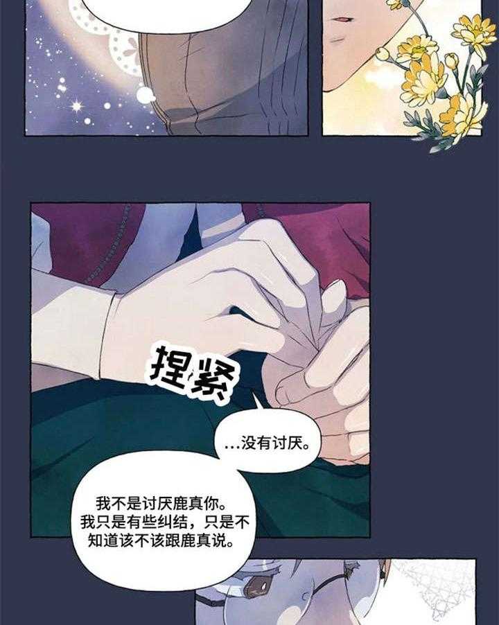 《唯独忠于你》漫画最新章节第16话 16_甜免费下拉式在线观看章节第【28】张图片